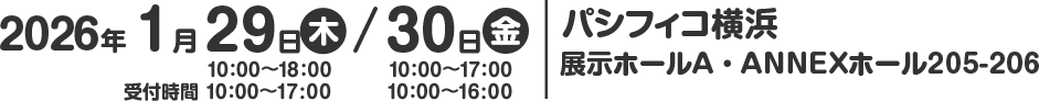 2026年1月29日（木）、30日（金）横浜会場
